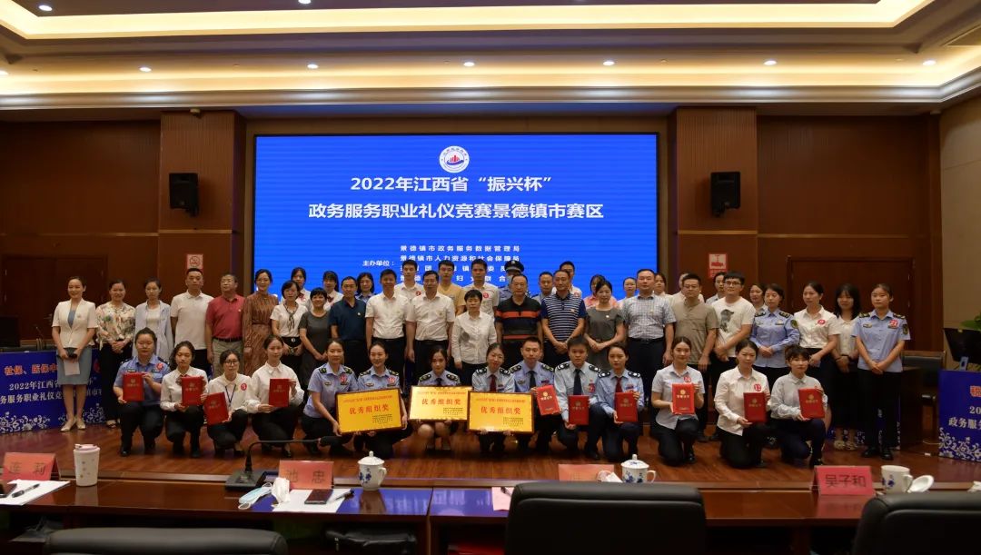 江西省“振興杯”政務服務職業禮儀競賽景德鎮賽區選拔賽成功舉行
