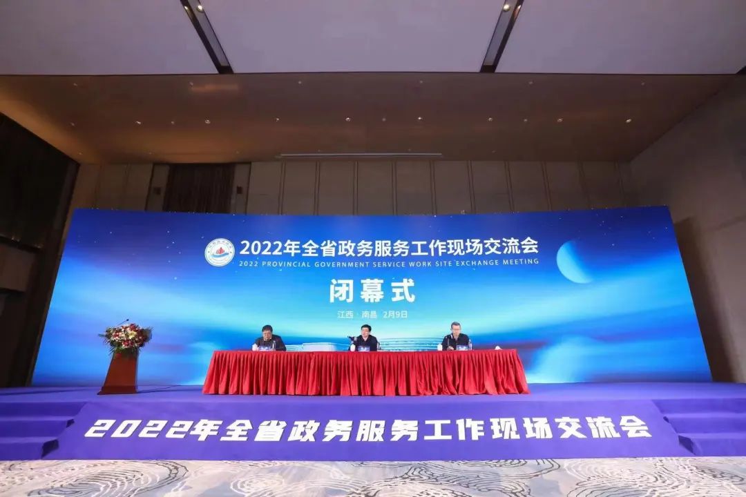 2022年全省政務服務工作現場交流會在昌成功舉辦 中智江西作為運營方受邀出席